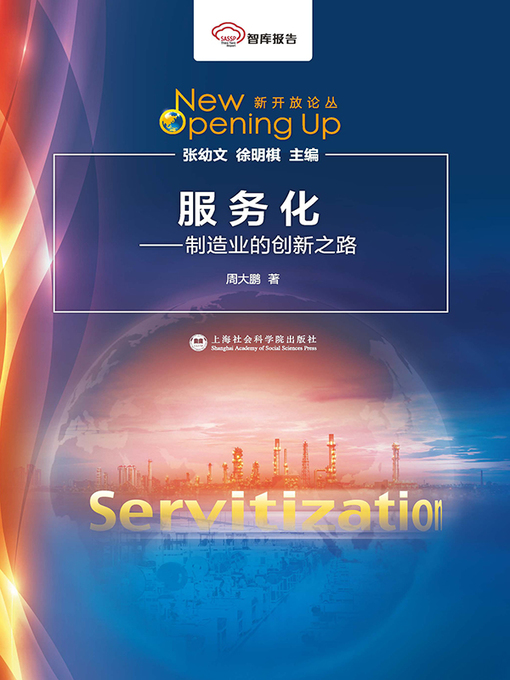 Title details for 服务化 by 周大鹏 - Wait list